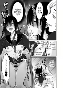 Page 33 of Mesu ochi shea hausu rinkun-hen 〜 mangakashibou no in kya 2-ri ga charaotoko ni oishiku tabe rareru made 〜 - preview thumbnail