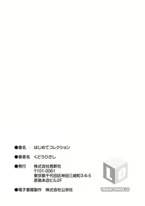 Page 247 of Hajimete Collection - preview thumbnail