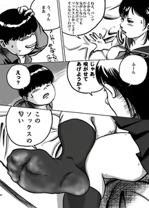Page 8 of Imouto Tomomi-chan no Fechi Choukyou Ch. 1 - preview thumbnail
