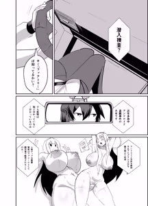 Page 14 of Keisatsu Android ga Senyuu Suru Manga - preview thumbnail