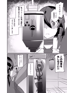 Page 24 of Keisatsu Android ga Senyuu Suru Manga - preview thumbnail