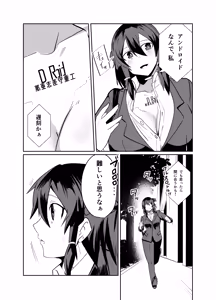 Page 7 of Keisatsu Android ga Senyuu Suru Manga - preview thumbnail