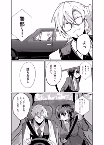 Page 8 of Keisatsu Android ga Senyuu Suru Manga - preview thumbnail