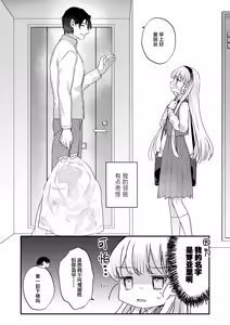 Page 3 of Sonna Ai nara Iranai ~Arisu nanka Janai noni Tonari no Onii-san ga Arisu tte Yondekite nanka Kowai~ - I don't want that kind of love! | 那样的爱我才不想要呢 ~ 明明我的名字又不是爱丽丝 可隔壁的大哥哥却这么叫我 我感觉这有一点吓人 - preview thumbnail