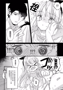 Page 5 of Sonna Ai nara Iranai ~Arisu nanka Janai noni Tonari no Onii-san ga Arisu tte Yondekite nanka Kowai~ - I don't want that kind of love! | 那样的爱我才不想要呢 ~ 明明我的名字又不是爱丽丝 可隔壁的大哥哥却这么叫我 我感觉这有一点吓人 - preview thumbnail