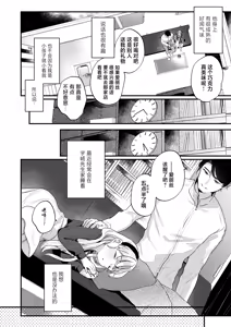Page 9 of Sonna Ai nara Iranai ~Arisu nanka Janai noni Tonari no Onii-san ga Arisu tte Yondekite nanka Kowai~ - I don't want that kind of love! | 那样的爱我才不想要呢 ~ 明明我的名字又不是爱丽丝 可隔壁的大哥哥却这么叫我 我感觉这有一点吓人 - preview thumbnail