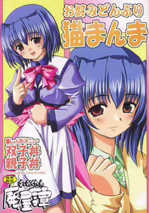 Okonomi Donburi Neko Manma - hentai manga cover image