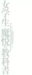 Page 3 of Jogakusei Maetsu no Kyoukasho - preview thumbnail