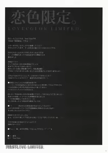 Page 8 of Koiiro Gentei. -  LOVECOLOR LIMITED. - preview thumbnail