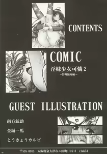 Page 3 of Inmai Shoujo Karen 2 - preview thumbnail
