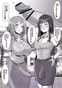 Page 3 of Futanari Kaiwai no Free Chi〇po - preview thumbnail