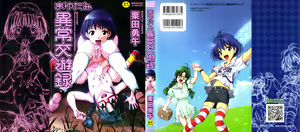 Mayu-Tami Ijou Kouyuu Roku — hentai manga cover on Fhentai