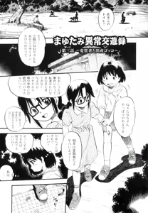 Page 40 of Mayu-Tami Ijou Kouyuu Roku - preview thumbnail