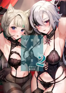 Page 2 of Genshin Joshi Shoubu Shitagi Ecchi Hon 2 - preview thumbnail