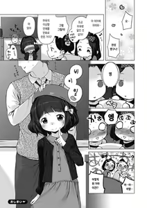 Page 247 of Motto! Hatsukoi Ribbon. | 좀 더! 첫사랑 리본 (decensored) - preview thumbnail