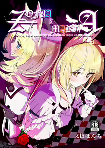Zofia x Maria + WHAT WILL WE MAKE? — hentai manga cover on Fhentai