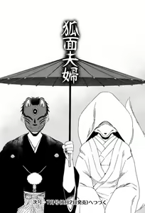 Page 17 of Komen Fuufu Ch.1 - preview thumbnail