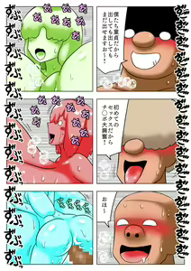 Page 32 of Chounyuu Ero Slime ni Ai ni Iku Doutei Yoningumi - preview thumbnail
