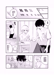 Page 3 of Mukashi no Sugata ni Modotta Tsuma to no Sex wa Uwaki desu ka? - preview thumbnail