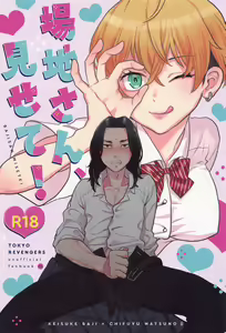 Baji-san, Misete! - hentai manga cover image
