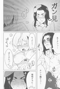 Page 14 of Baji-san, Misete! - preview thumbnail