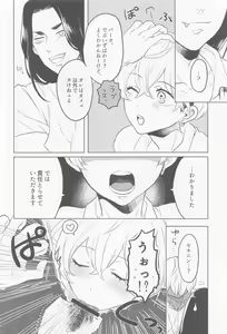 Page 20 of Baji-san, Misete! - preview thumbnail