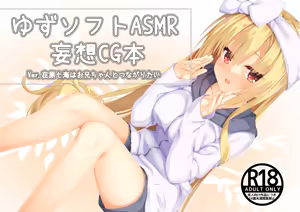YuzuSoft ASMR CG Mousou Hon, Nanami — hentai manga cover on Fhentai