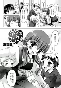 Page 2 of Boku no Sensei - preview thumbnail