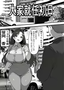 Page 3 of Yachin o Karada de Harau Fuuzoku Mansion o Souzoku Shitara Osananajimi no Hahaoya de Doutei o Sotsugyou suru Koto ni Natta no Daga - preview thumbnail
