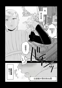 Zutto Mae kara  Nigate na  Maid |  以前就不對付的女僕 - hentai manga cover image