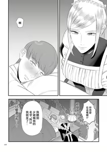Page 4 of Zutto Mae kara  Nigate na  Maid |  以前就不對付的女僕 - preview thumbnail