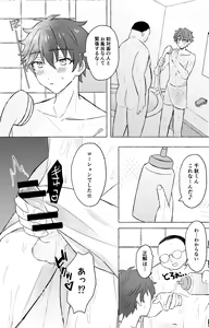Page 8 of Chiaki-kun to ×× suru hon - preview thumbnail