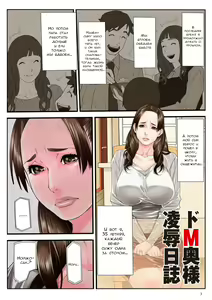Page 3 of Hitozuma Choukyou Nisshi - preview thumbnail