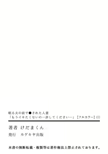Page 29 of Nemuru Otto no Mae de Otosareta Hitozuma "Mou Ikitakunai no... Yurushite Kudasai..." 1 | A Married Woman Fucked In Front Of Her Sleeping Husband "I Don't Want To Cum Anymore... Please Forgive Me..." 1 - preview thumbnail