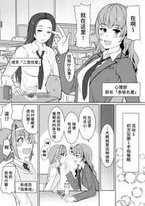 Page 4 of Saimin-bu no Senpai no Koe de Shisshin Suru made Ikasaremashita - preview thumbnail