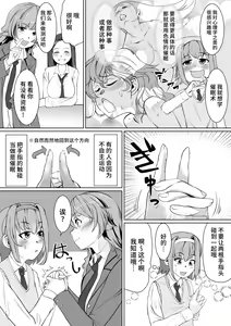 Page 5 of Saimin-bu no Senpai no Koe de Shisshin Suru made Ikasaremashita - preview thumbnail