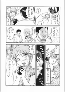 Page 10 of Dokudoku 8 - preview thumbnail