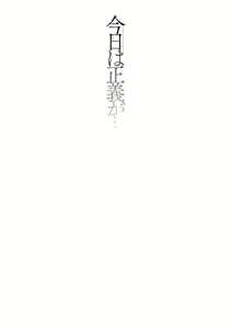 Page 4 of Kyou wa Seigi ga... ~Kaimetsu Seshi Mahou Shoujo-tachi~ ch.0~ch.3 + gaiden | 오늘은 정의가… ~괴멸한 마법 소녀들~ ch.0~ch.3 + 외전 [Digital] | - preview thumbnail