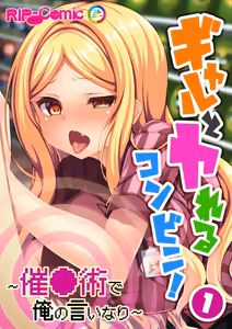 Page 56 of Zecchou Tengoku Vol. 1 ~Chijo Gyaru Meiki o Gekokujou SEX Otoshi~ "SituColle! Series" - preview thumbnail