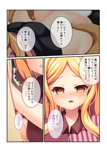 Page 81 of Zecchou Tengoku Vol. 1 ~Chijo Gyaru Meiki o Gekokujou SEX Otoshi~ "SituColle! Series" - preview thumbnail