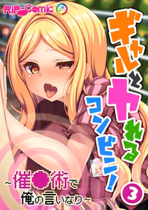 Page 92 of Zecchou Tengoku Vol. 1 ~Chijo Gyaru Meiki o Gekokujou SEX Otoshi~ "SituColle! Series" - preview thumbnail