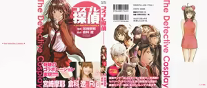 Page 3 of Cosplay Tantei - preview thumbnail