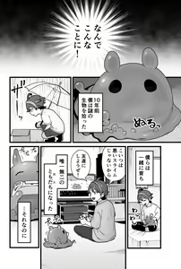 Page 3 of Warui Slime Janai yo? - preview thumbnail