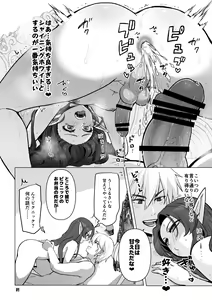 Page 8 of Hore Naoshite Ichaicha suru Hanashi - preview thumbnail