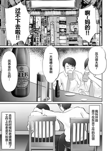 Page 3 of "Oppub" ni Ittara "Motoyome" ga Hataraita Ken.... - preview thumbnail