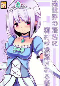 Isekai no Himegimi ni Tanetsuke Kyuukon Sareru Hanashi — hentai manga cover on Fhentai
