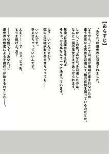 Page 2 of Isekai no Himegimi ni Tanetsuke Kyuukon Sareru Hanashi - preview thumbnail