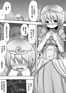 Page 3 of Isekai no Himegimi ni Tanetsuke Kyuukon Sareru Hanashi - preview thumbnail