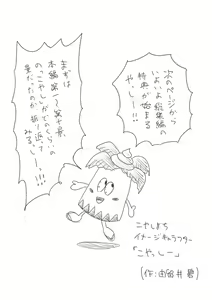 Page 176 of Koyashi Machi Haisetsu Hyakkei ①【Soshuhen+α】 - preview thumbnail