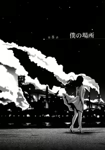 Page 176 of Monokage no Iris 1 - preview thumbnail